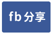 新竹市南寮透天-春明地產-035551111-face share