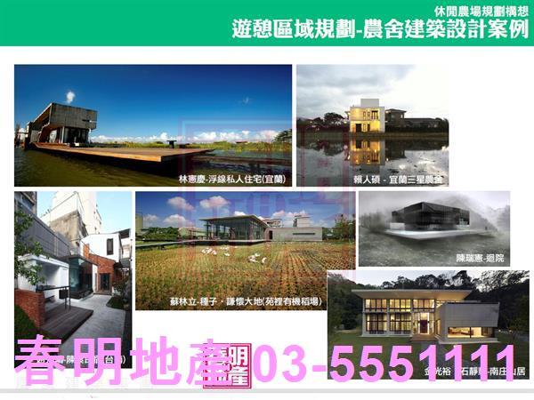 新竹農地-13